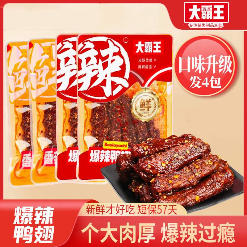大霸王香辣鸭翅网红卤味熟食下酒菜短保即食休闲零食小吃湖南特产