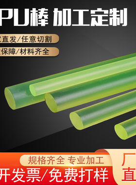 进口蛋黄色聚氨酯棒优力胶棒高硬度PU实心防静电牛筋棒TPU棒加工