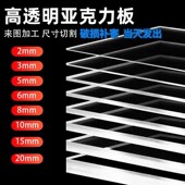 高透明亚克力板鱼缸盖板硬塑料片彩色有机玻璃板PMMA透光L型加工