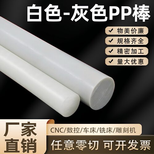 食品级PP实心棒耐磨可定制