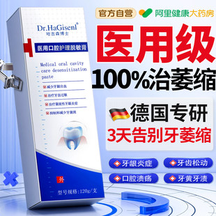 医用牙龈萎缩修复再生牙治牙周口腔炎出血牙菌斑脱敏牙齿松动膏