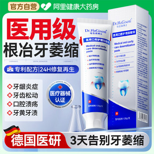 医研牙口腔牙龈萎缩修复再生护理出血肿痛抗炎专用牙周炎脱敏牙齿