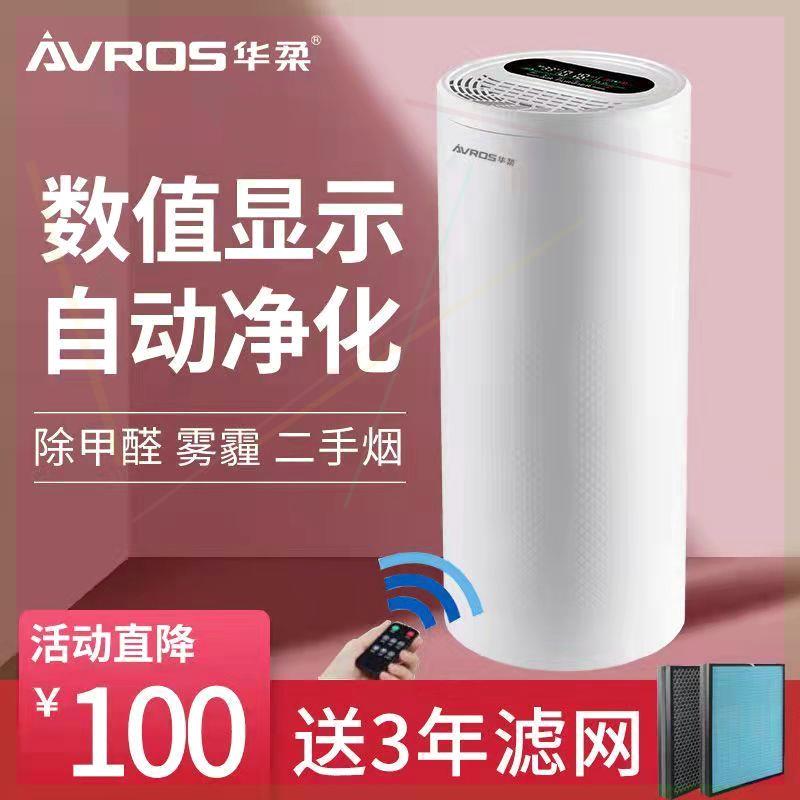 母婴级空气净化器家用除甲醛卧室氧吧负离子除异味烟尘PM2.5杀菌