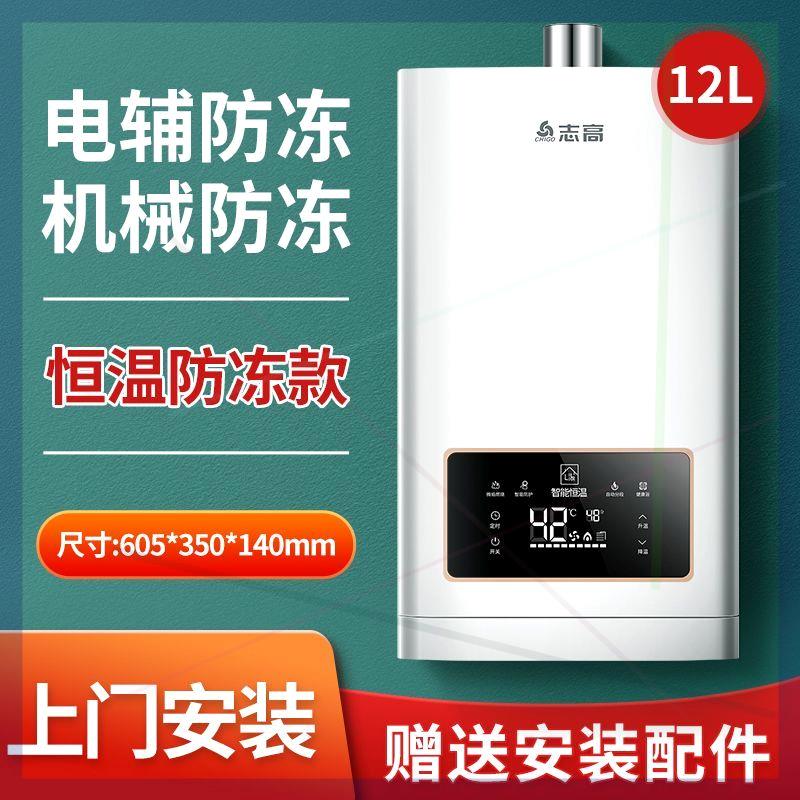 天然气燃气热水器家用洗澡12升恒温强排式平衡式零冷水出租房