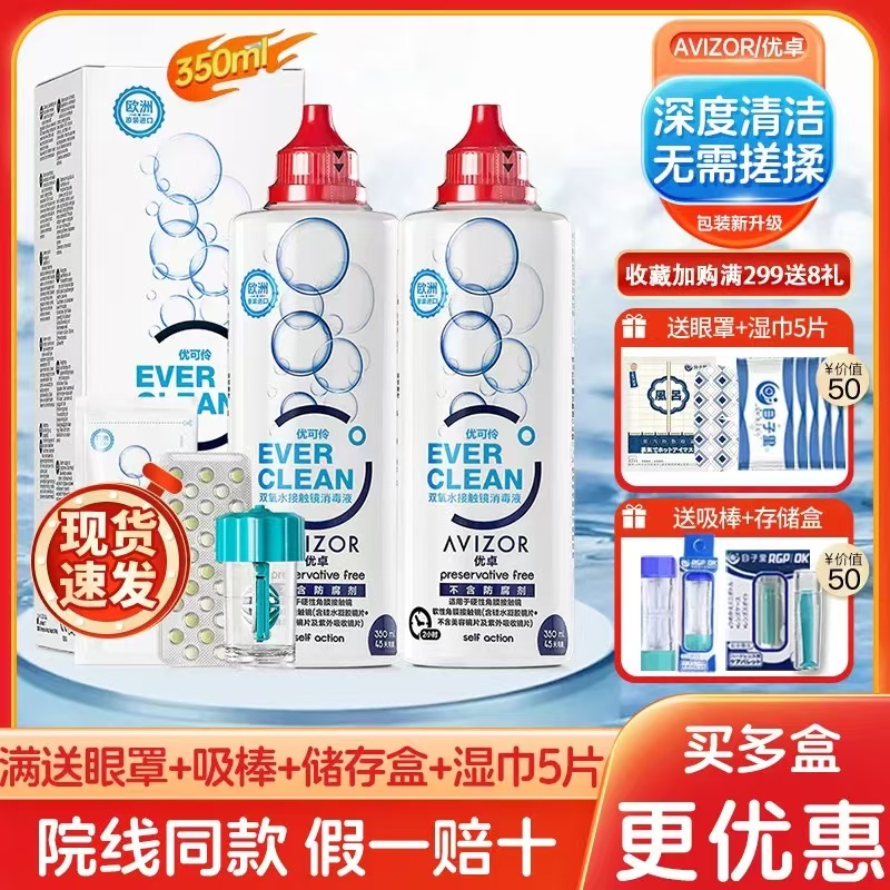 优卓优可伶双氧水700ml优可怜硬性隐形眼镜rgp角膜塑性OK镜护理液