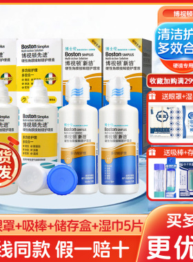 博视顿先进新洁0K镜护理液RGP硬性角膜塑性形隐形眼镜硬镜