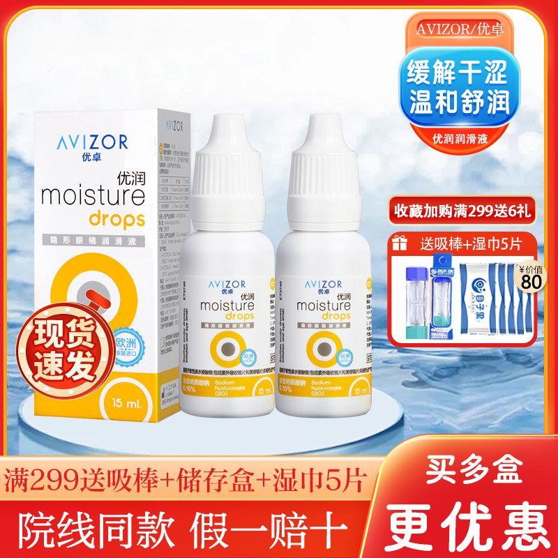 优卓润滑液润眼液滴眼液15ml角膜塑形镜rgp硬性隐形眼镜ok镜优润