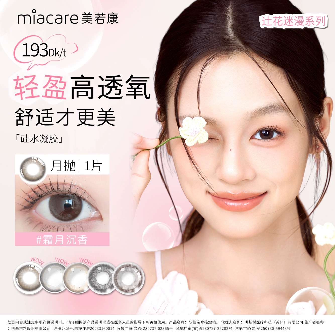 硅水凝胶，舒适高透氧