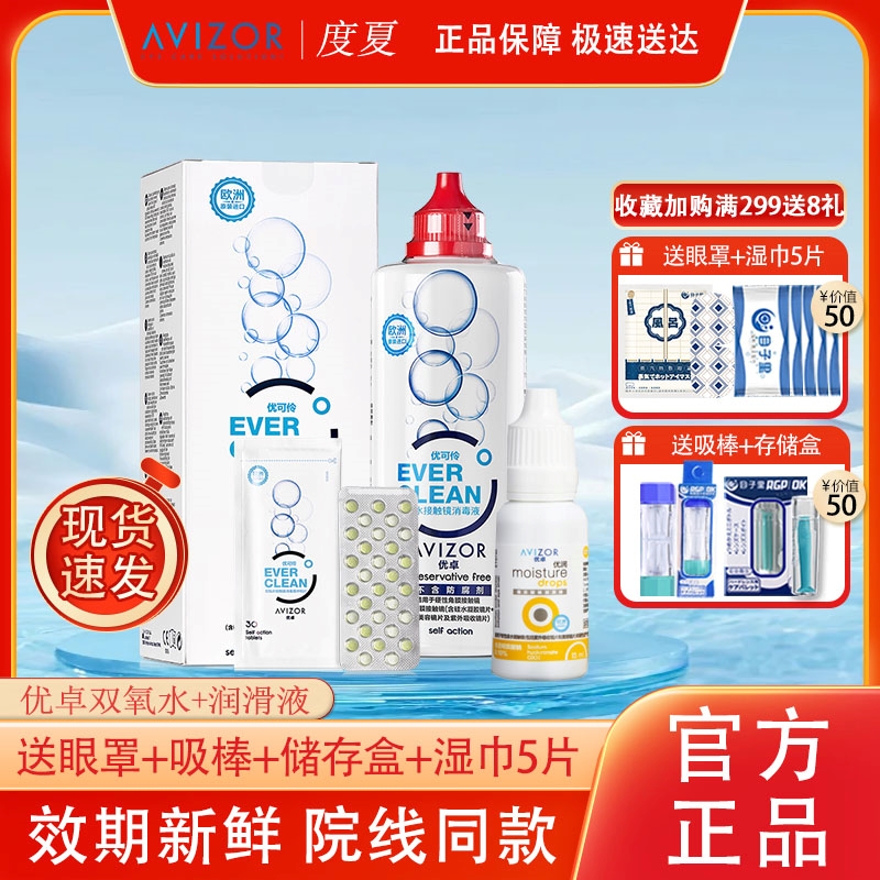 欧洲进口 内含46片中和片+双氧杯