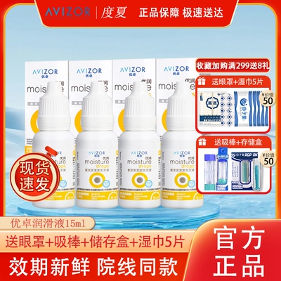 优卓润滑液润眼液滴眼液15ml角膜塑形镜rgp硬性隐形眼镜ok镜优润