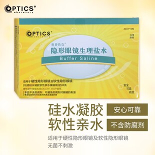 硬镜护理品奥普铁克可丽润滑液生理盐水20ml*12单次小支冲洗液