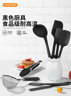 U-Taste有它黑色厨具套装锅铲汤勺刮刀烘焙工具食品级硅胶烹饪