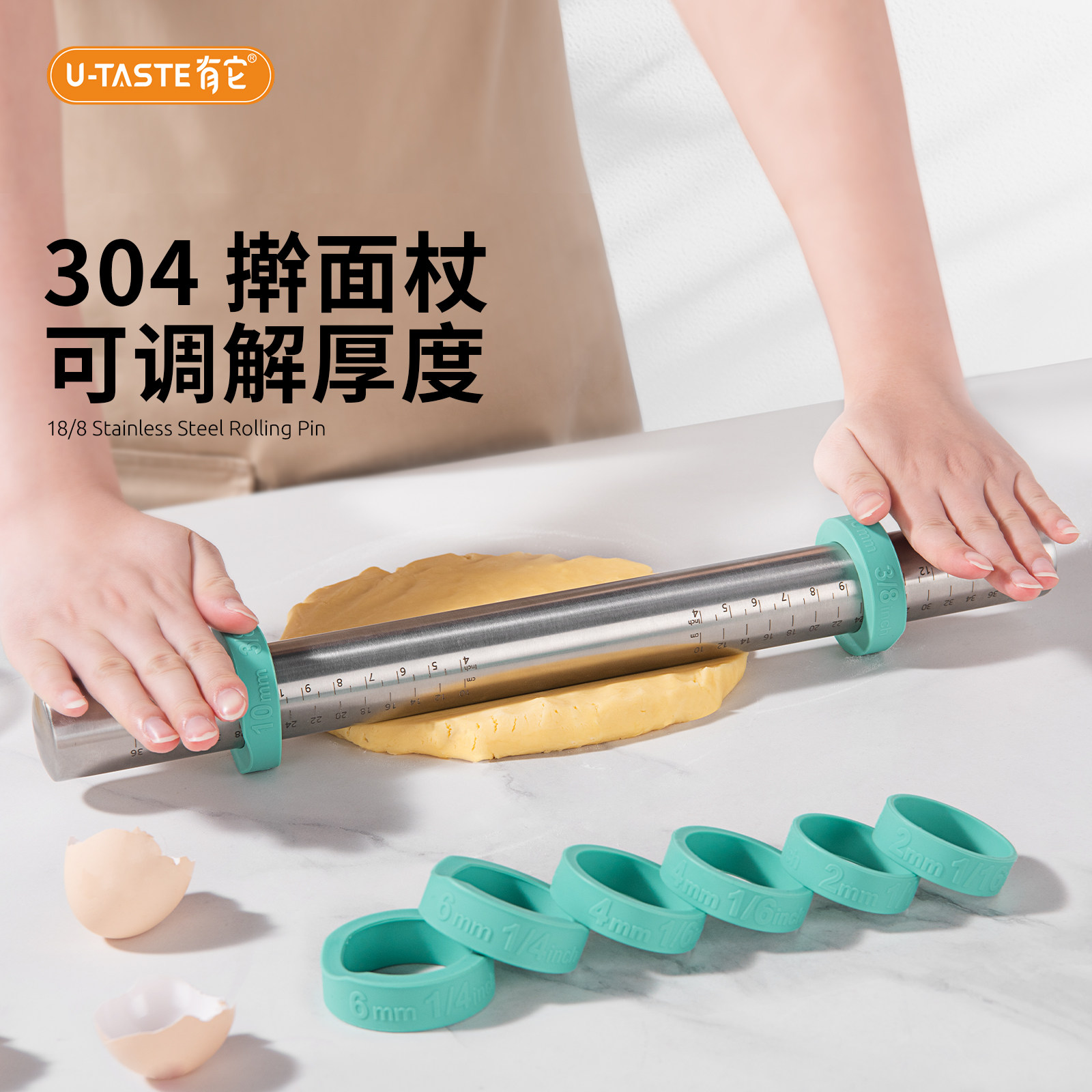 U-Taste有它厨具 不锈钢擀面杖可调节厚度不黏粘杆面棍饺子皮面条