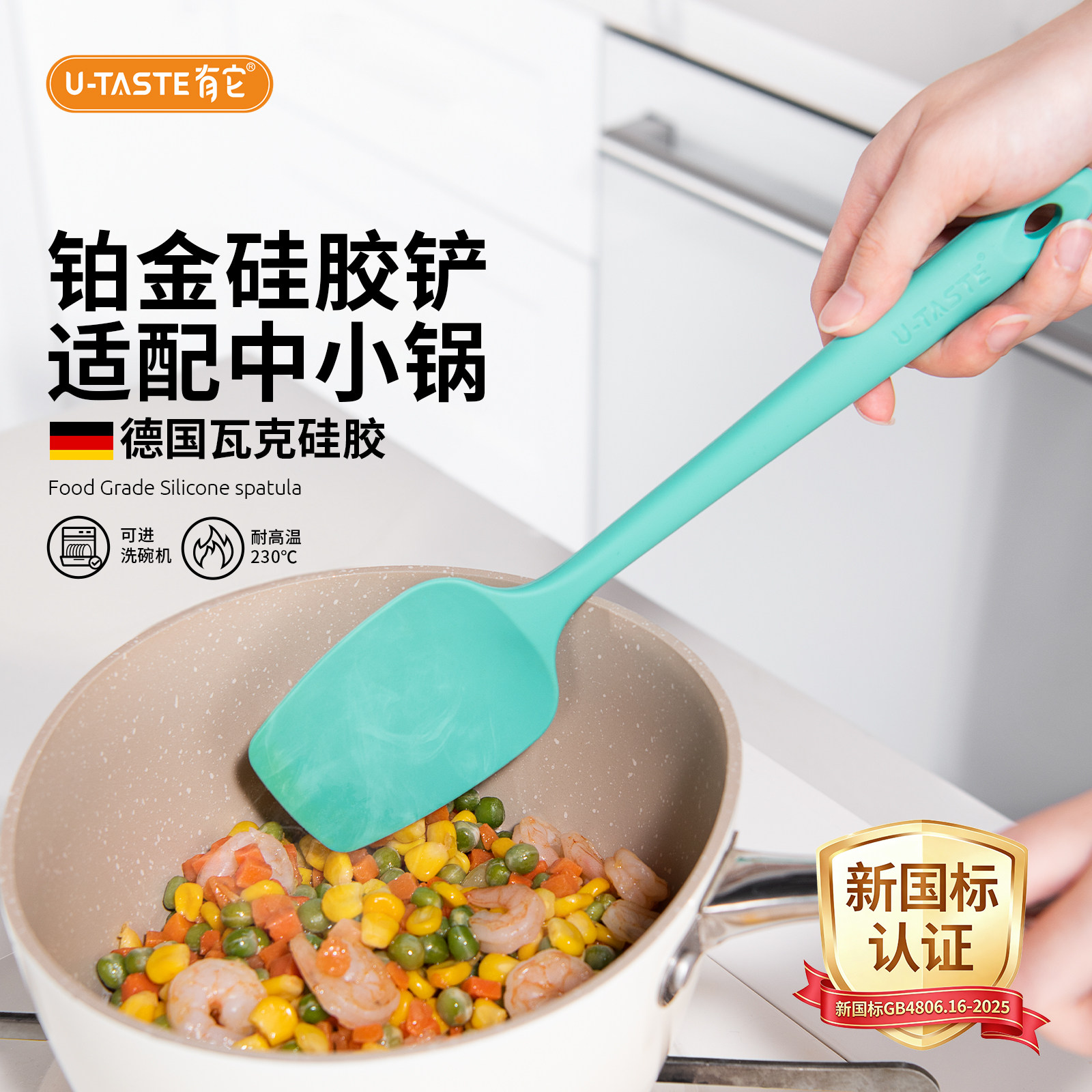 U-Taste有它德国瓦克铂金硅胶锅铲不粘锅炒菜平底锅小号铲子宝宝
