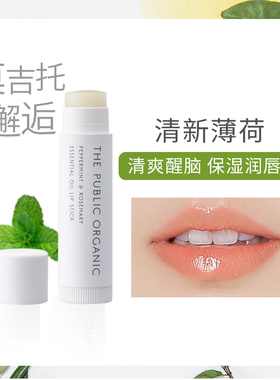the public organic天然精油无色润唇膏滋润补水 TPO小奶管唇膏4g