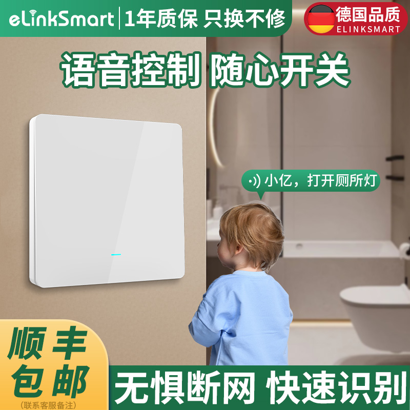 免布线遥控全屋智能开关控制面板无线双控单零火语音声控家用墙壁