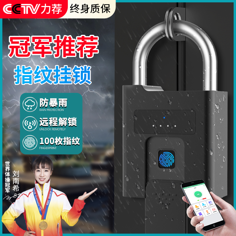 亿联指纹挂锁户外防水防盗锁头