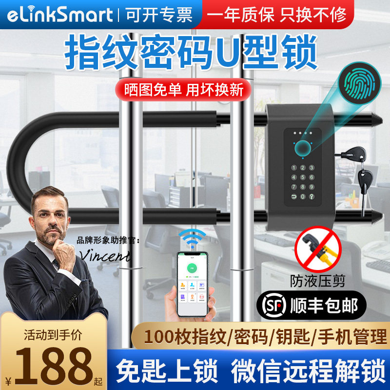 u型锁玻璃门指纹锁免打孔商铺适用肯德基门密码锁远程遥控智能锁