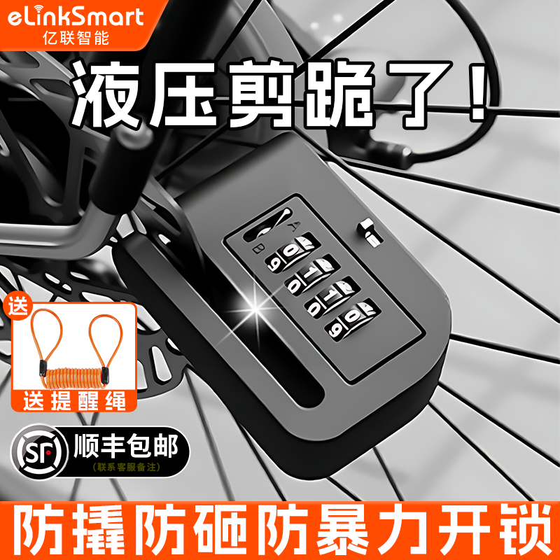 亿联智能防盗密码碟刹锁