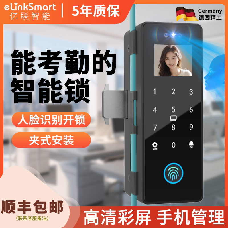 亿联智能玻璃门锁员工考勤打卡机