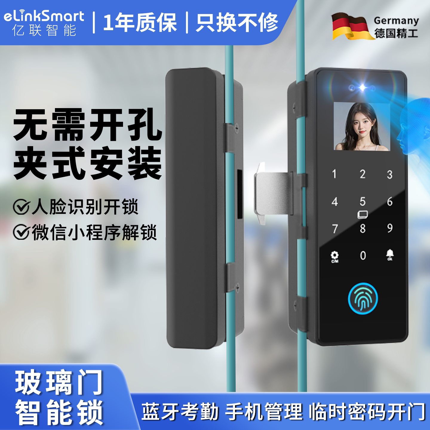 亿联智能玻璃门锁员工考勤打卡机