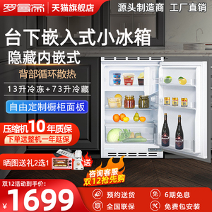 罗曼帝86升卧式全嵌入式小冰箱橱柜台下内嵌超薄隐藏家用矮电冰箱