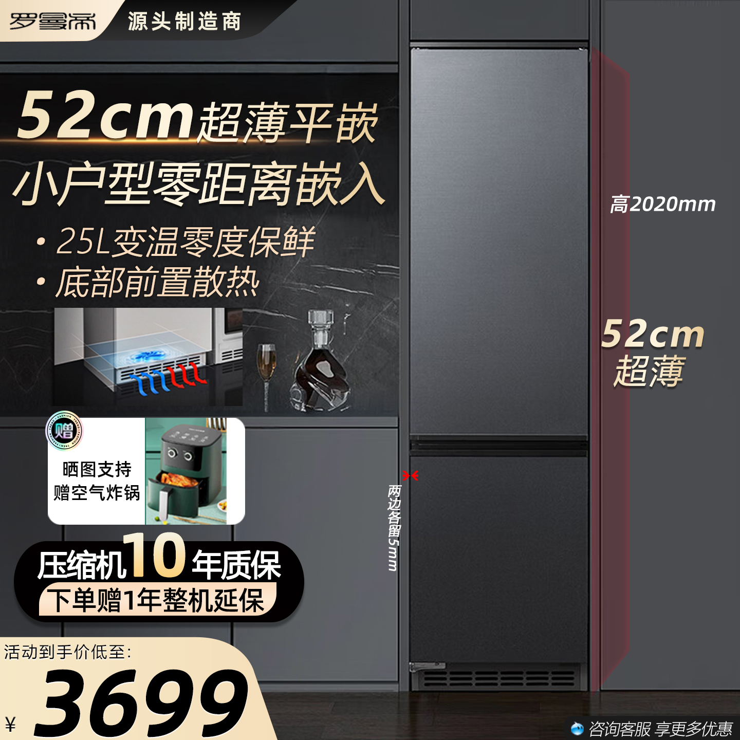 罗曼帝260L零嵌入式底部散热冰箱