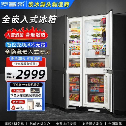 罗曼帝嵌入式变频风冷隐藏式冰箱