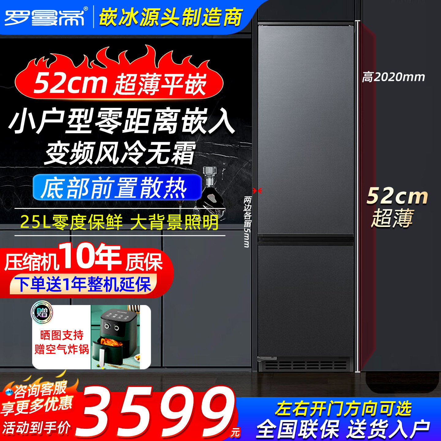 罗曼帝52cm超薄零嵌入式内嵌变频风冷零度保鲜底部散热冰箱260升