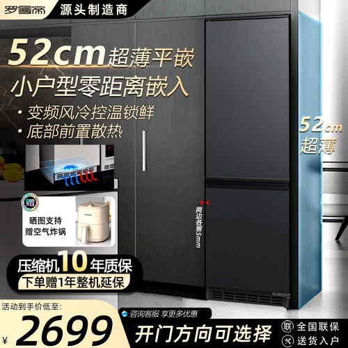 52cm超薄深度零嵌入式平嵌冰箱