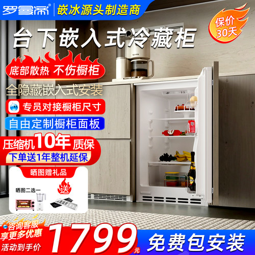 罗曼帝台下嵌入式冰箱超薄隐藏式