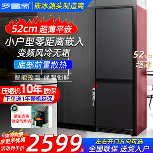 罗曼帝52cm超薄深度零嵌入式230升平嵌变频风冷无霜底部散热冰箱