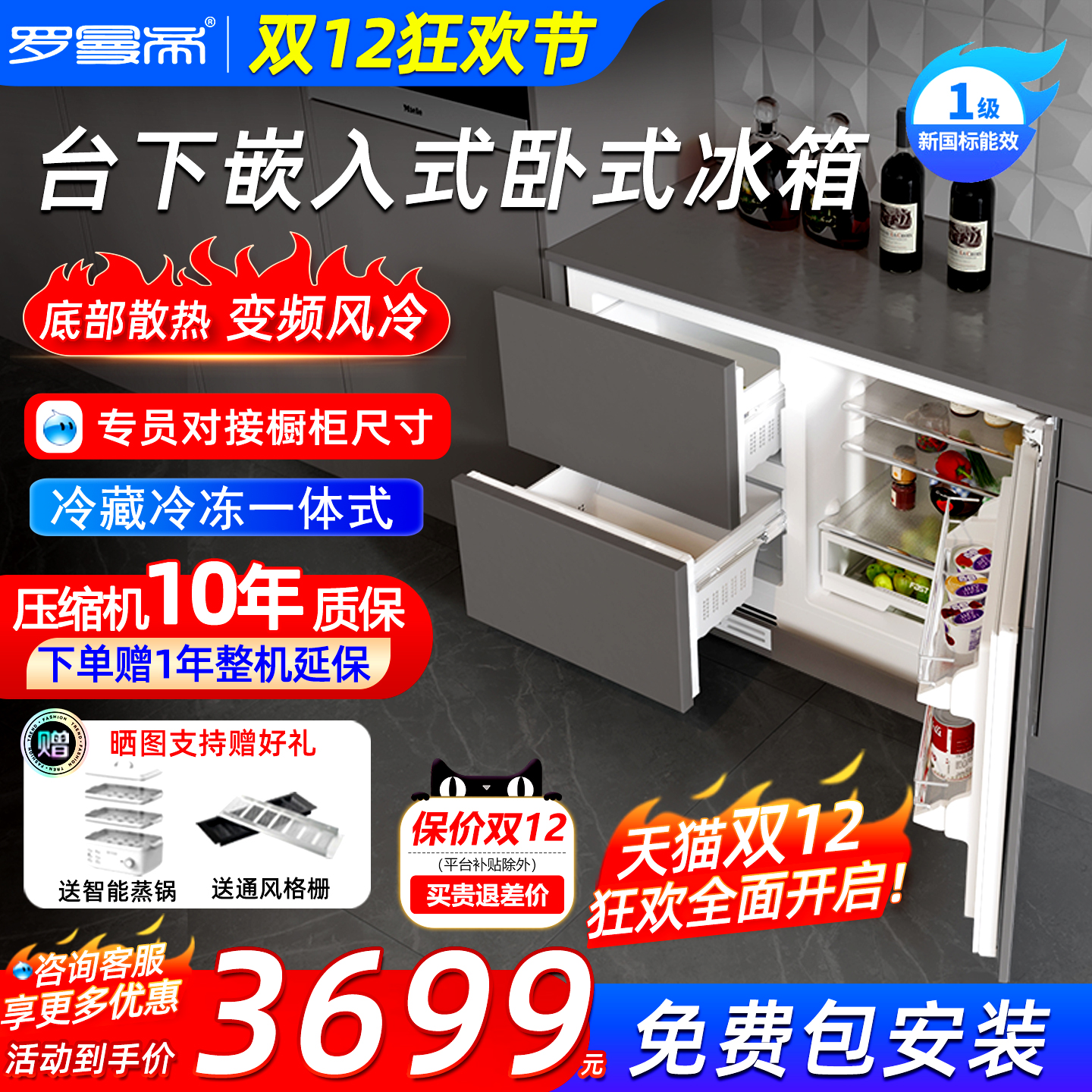 罗曼帝台下嵌入式内嵌隐藏式冰箱