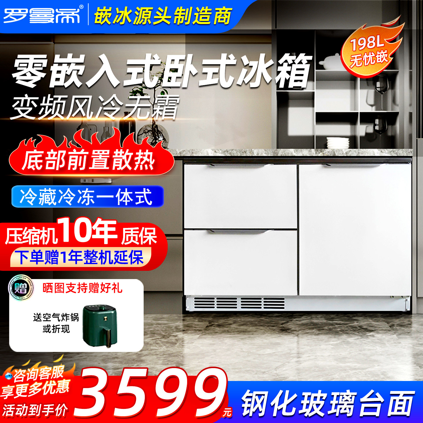罗曼帝198升零嵌入式卧式冰箱家用超薄橱柜式小户型矮电冰箱变频