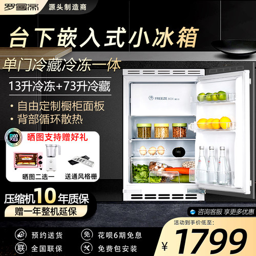 罗曼帝台下内嵌式橱柜隐藏小冰箱