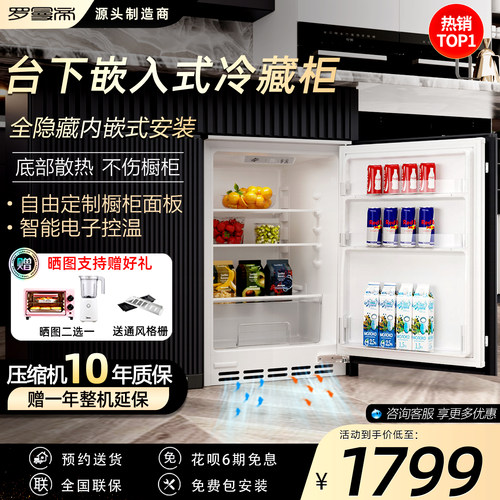 罗曼帝台下嵌入式冰箱超薄隐藏式
