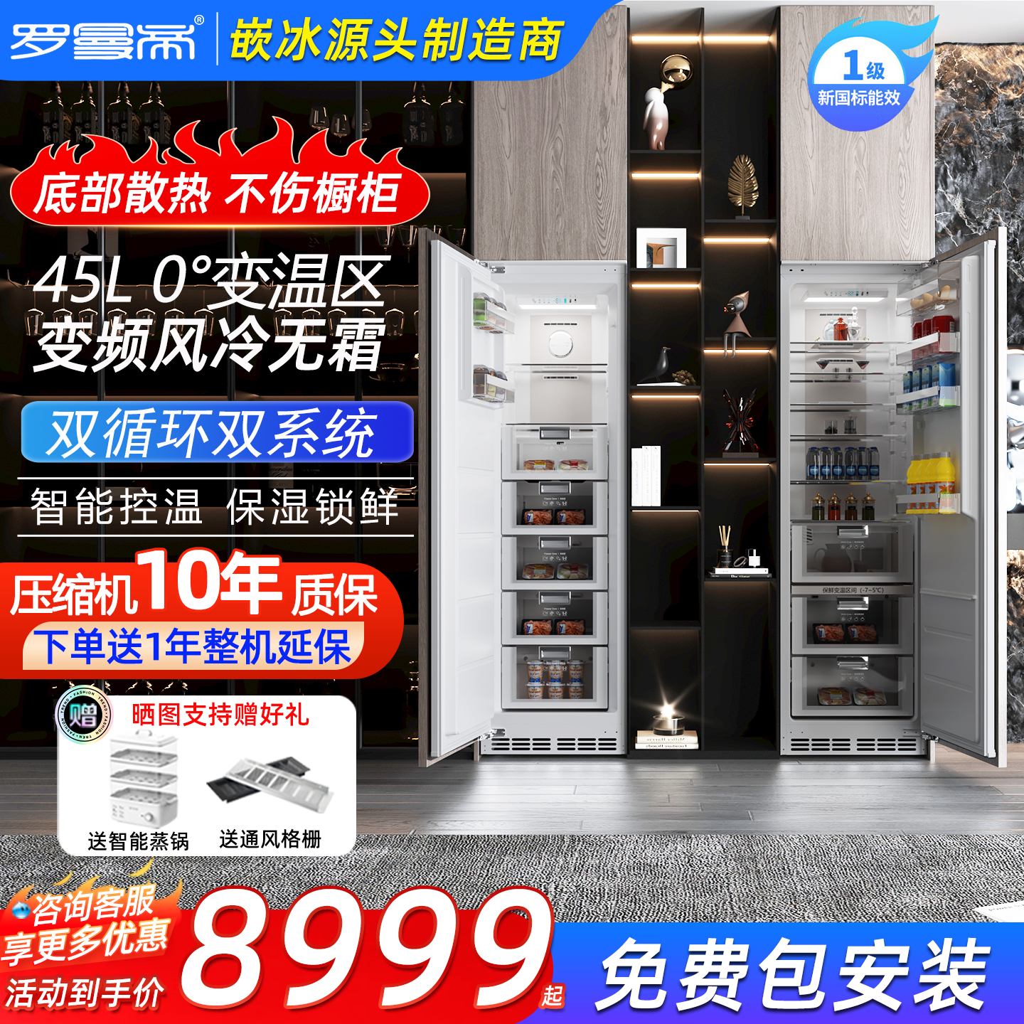 罗曼帝嵌入式冰箱变频1级能效