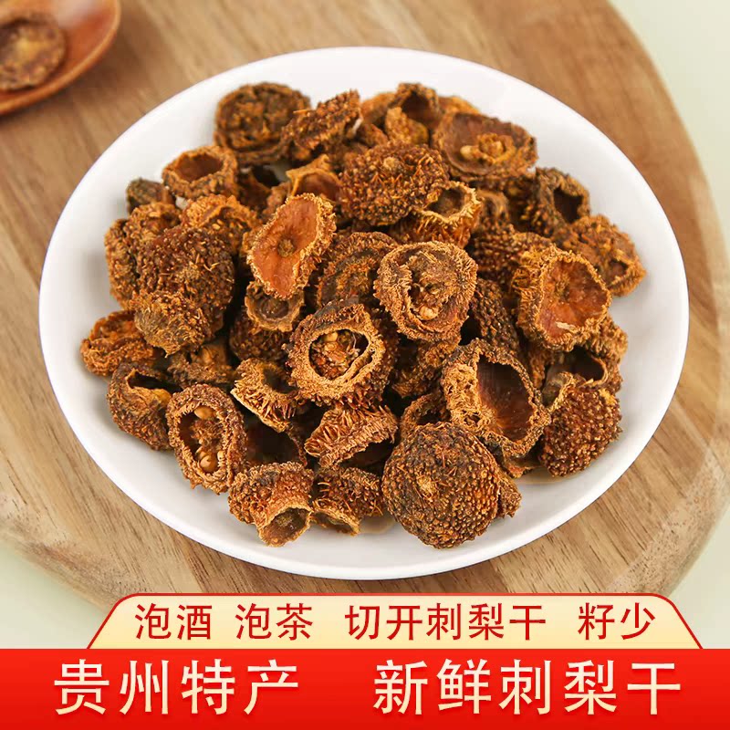 贵州安顺特产新货野生干刺梨干新鲜泡酒泡茶煮刺梨果干包邮农家