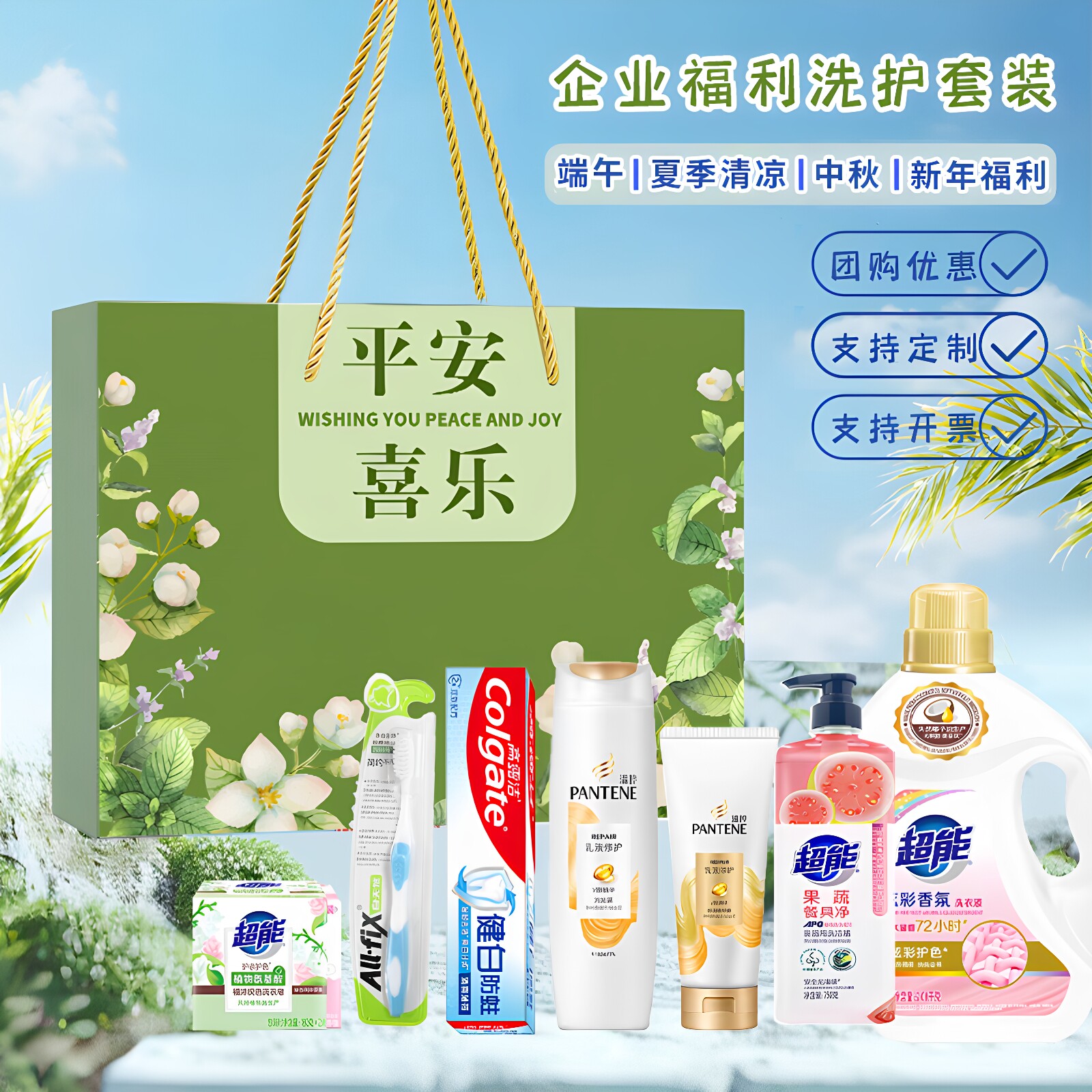 端午夏季防暑降温礼盒套装图片