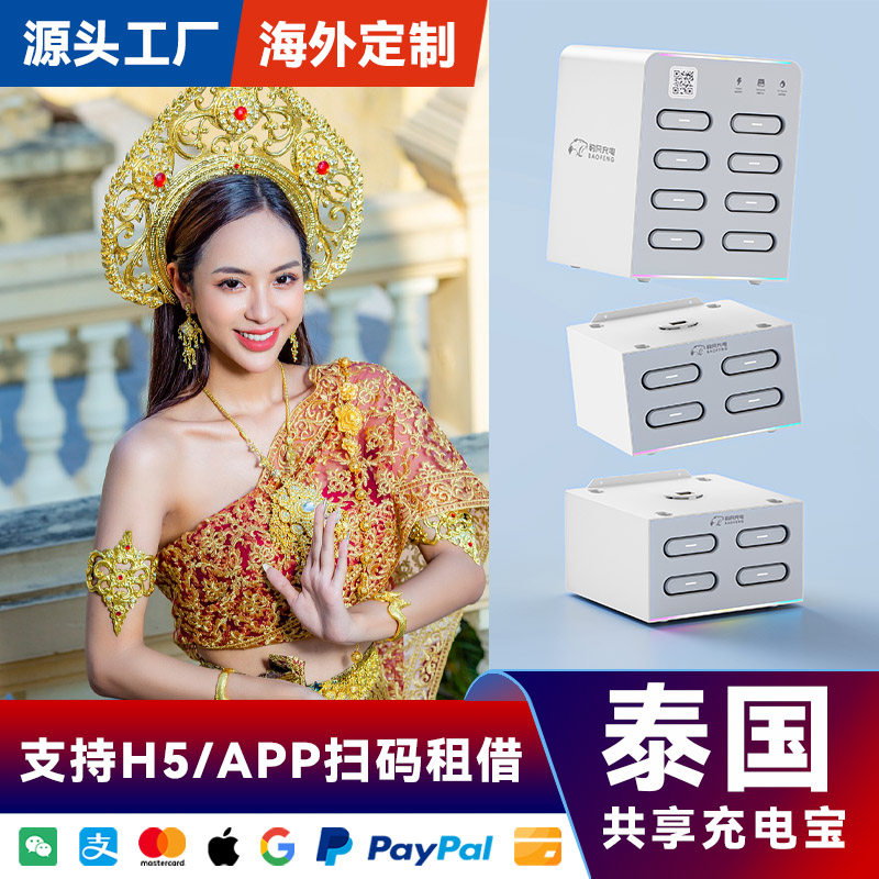海外共享充电宝16口16宝设备酒店KTV商场便利店东南亚泰国专用海外系统APP软件后台代理加盟厂家直销