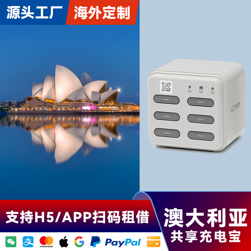 豹风共享扫码租借充电宝美团怪兽