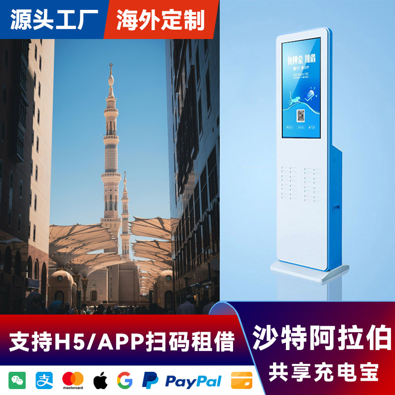 豹风共享充电宝美团扫码租借怪兽