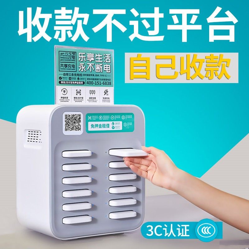 豹风共享充电宝商用机柜扫码付费小怪兽来电街电美团免押加盟设备