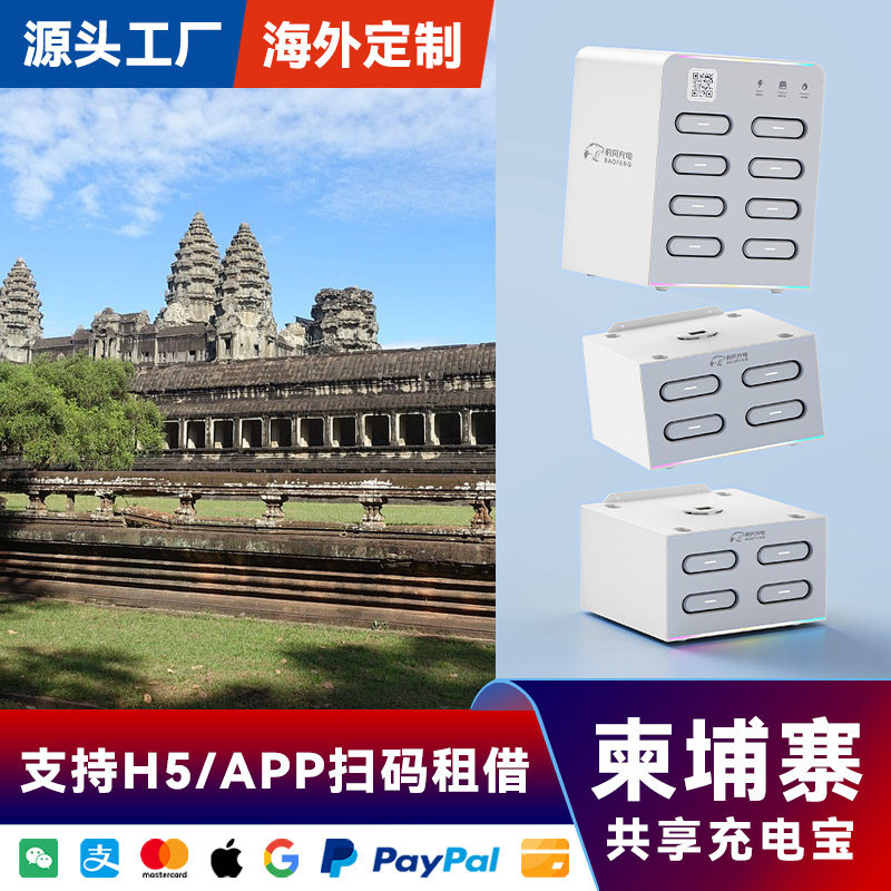 海外共享充电宝16口16宝设备酒店KTV夜场赌场东南亚越南专用海外系统APP软件后台代理加盟厂家直销