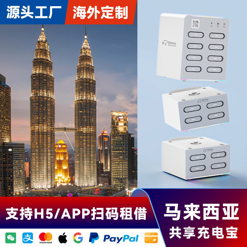共享充电宝快充扫码租借KTV网咖东南亚马来西亚专用16口16宝设备海外系统APP软件后台代理加盟源头厂家