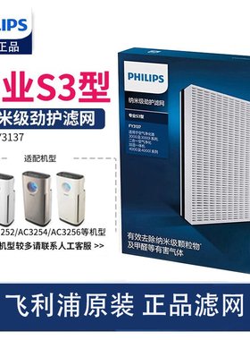 飞利浦空气净化器过滤网滤芯 FY3137配AC3252AC3254/3256原装正品