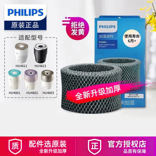 飞利浦加湿器滤网滤芯HU4102/4801/4802/4803/4811升级FY2401原装