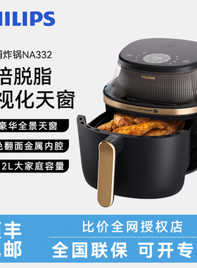 飞利浦NA332空气炸锅6.2L