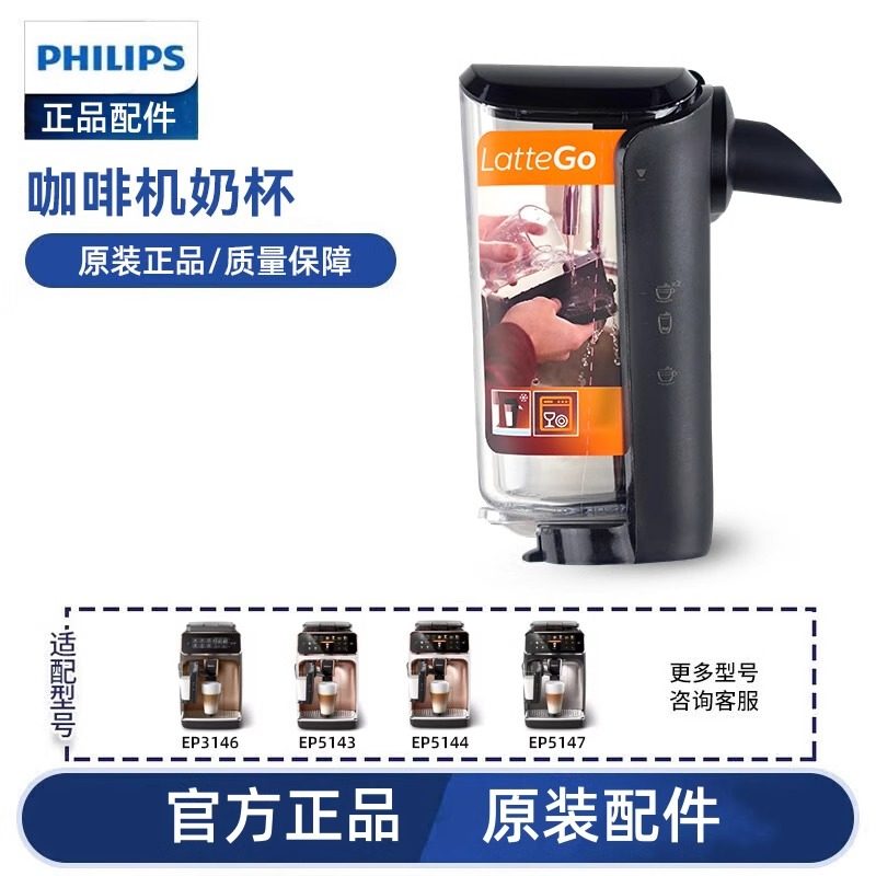 飞利浦咖啡机配件奶杯奶泡杯适配咖啡机