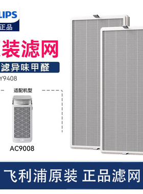 飞利浦（PHILIPS）空气净化器过滤网滤芯 FY9408配AC9008原装正品